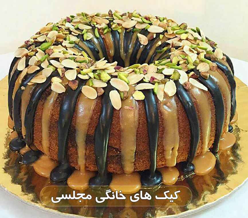 کیک های خانگی مجلسی