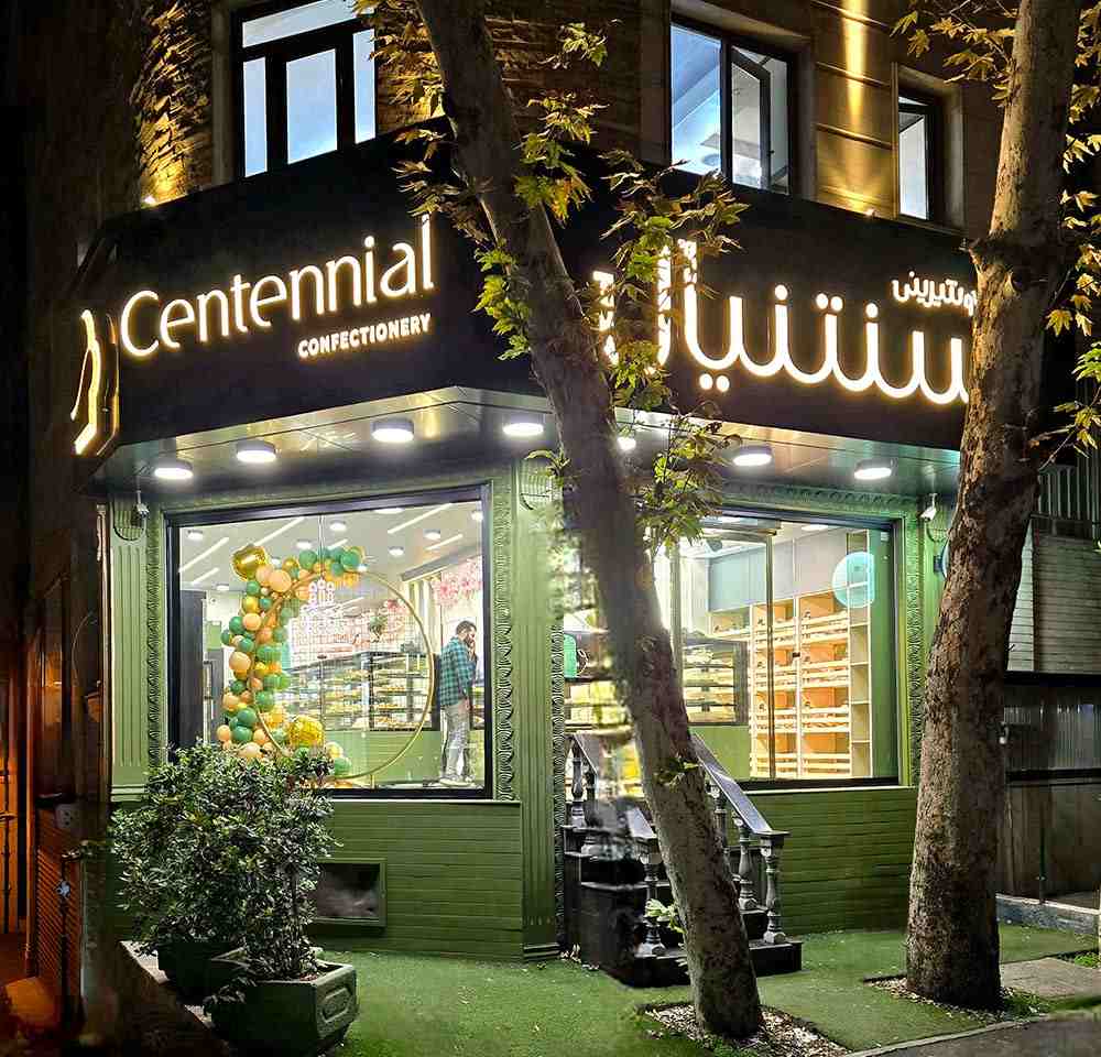شیرینی سنتنیال