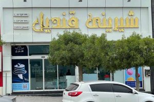شیرینی فروشی قندیل