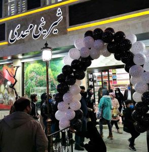 شیرینی فروشی مهدی