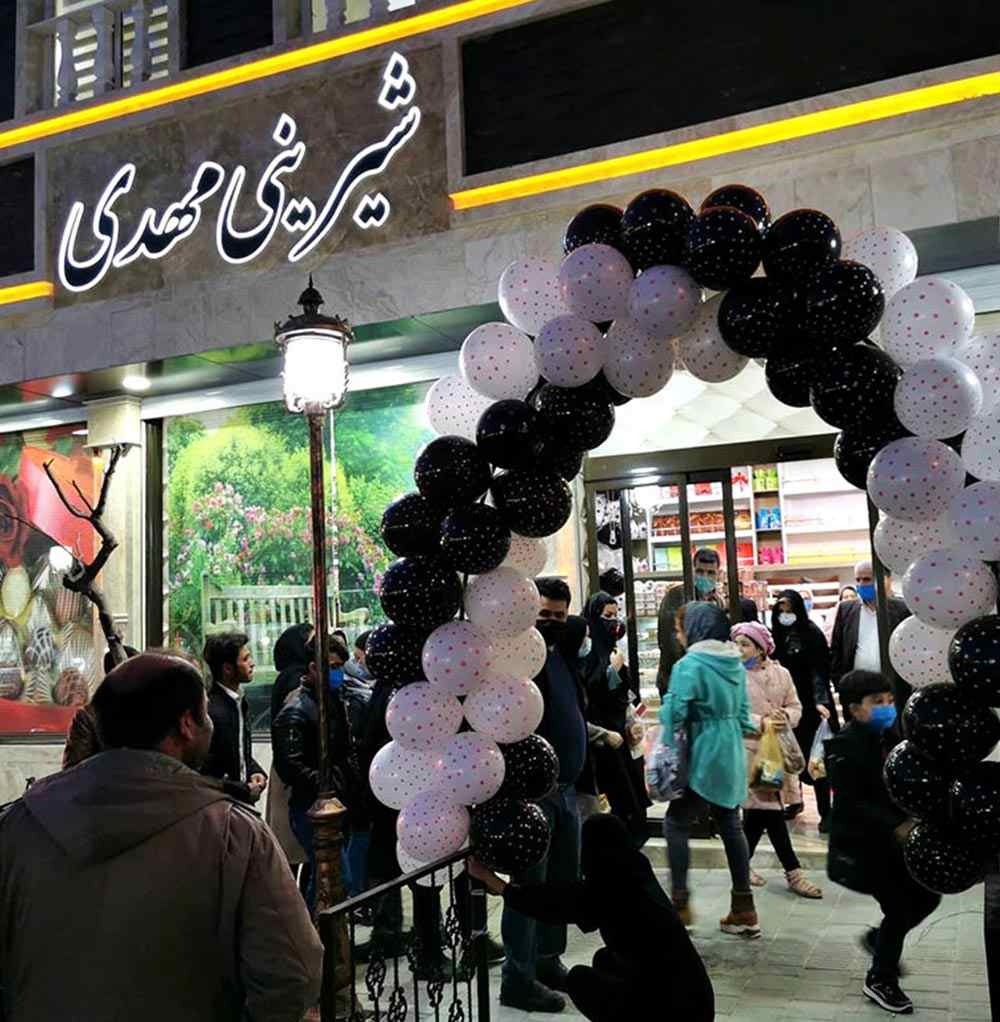 شیرینی فروشی مهدی